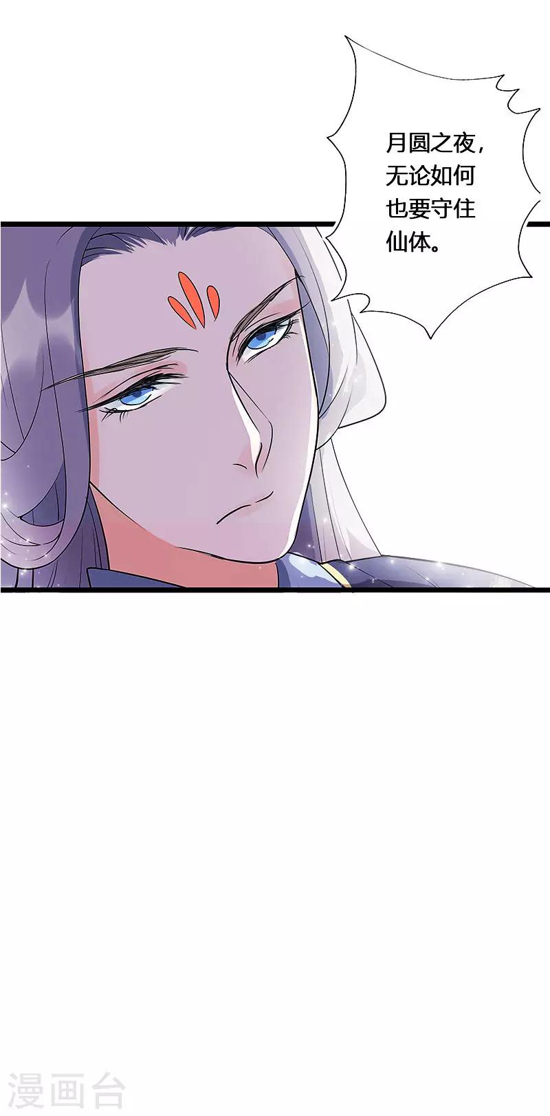 《这些神兽有点萌系列之山灵图腾》第11话 第13页