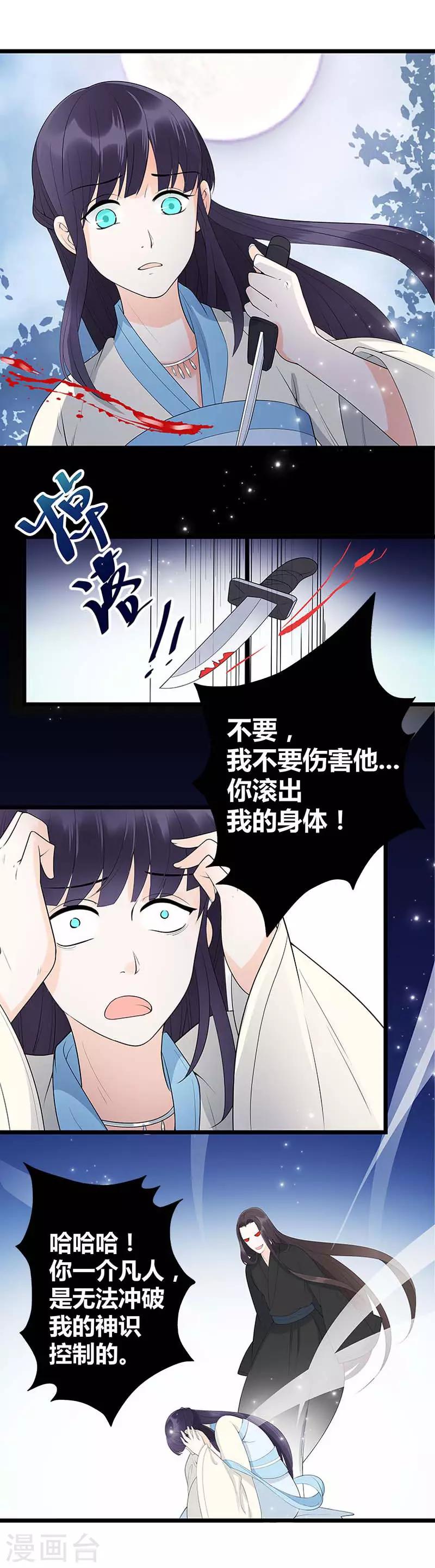《这些神兽有点萌系列之山灵图腾》第11话 第5页