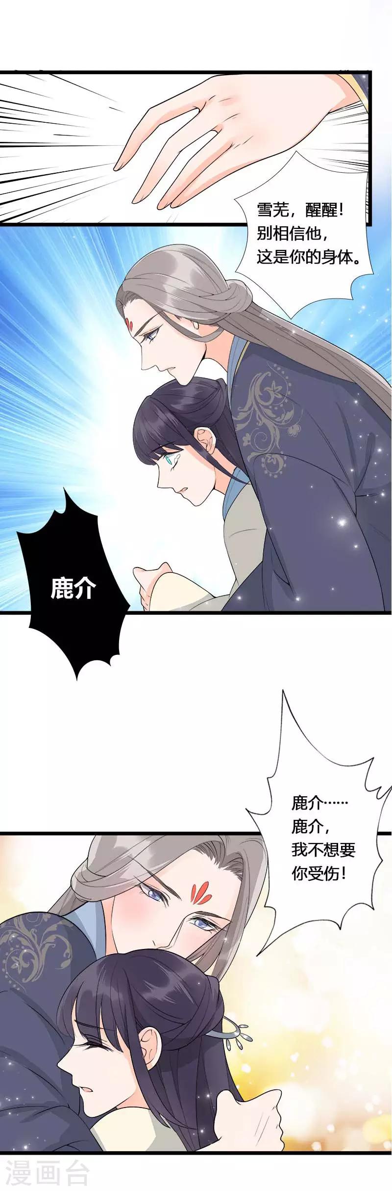 《这些神兽有点萌系列之山灵图腾》第11话 第7页