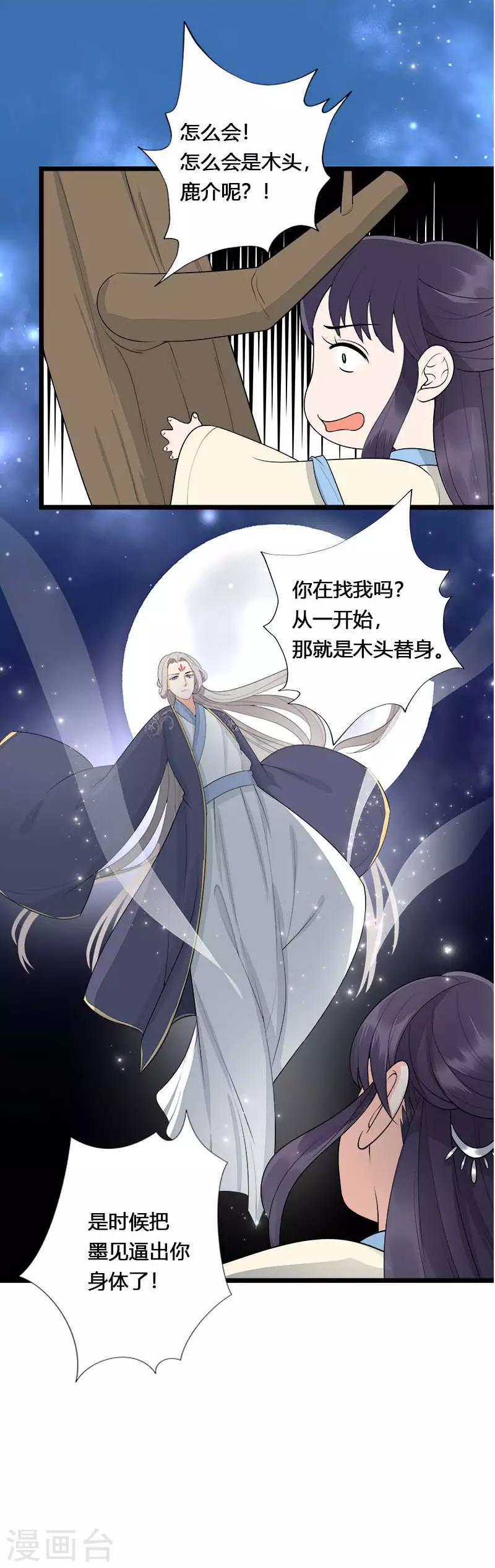 《这些神兽有点萌系列之山灵图腾》第11话 第9页