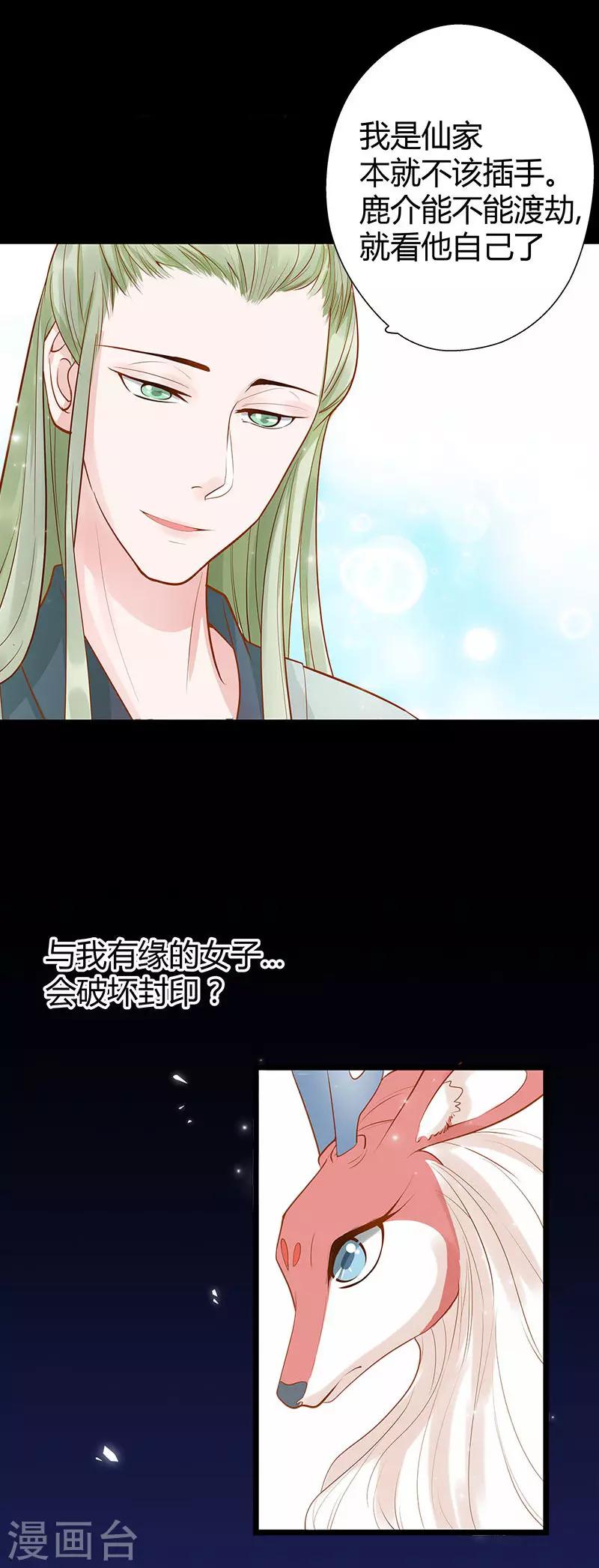 《这些神兽有点萌系列之山灵图腾》第8话 第10页