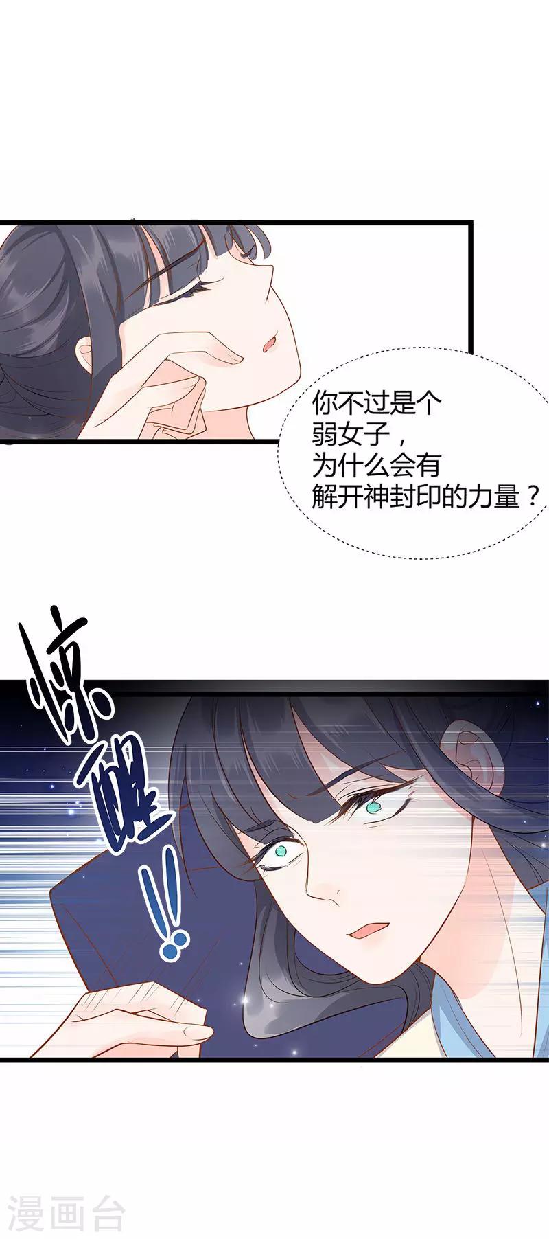《这些神兽有点萌系列之山灵图腾》第8话 第12页