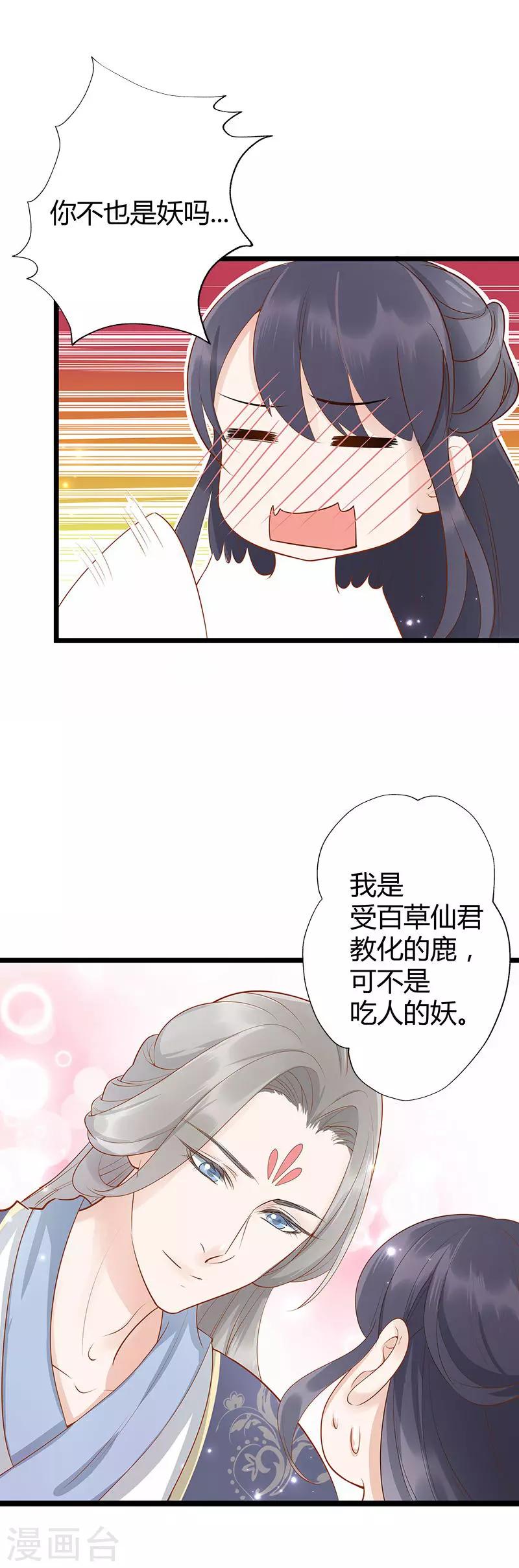 《这些神兽有点萌系列之山灵图腾》第8话 第15页