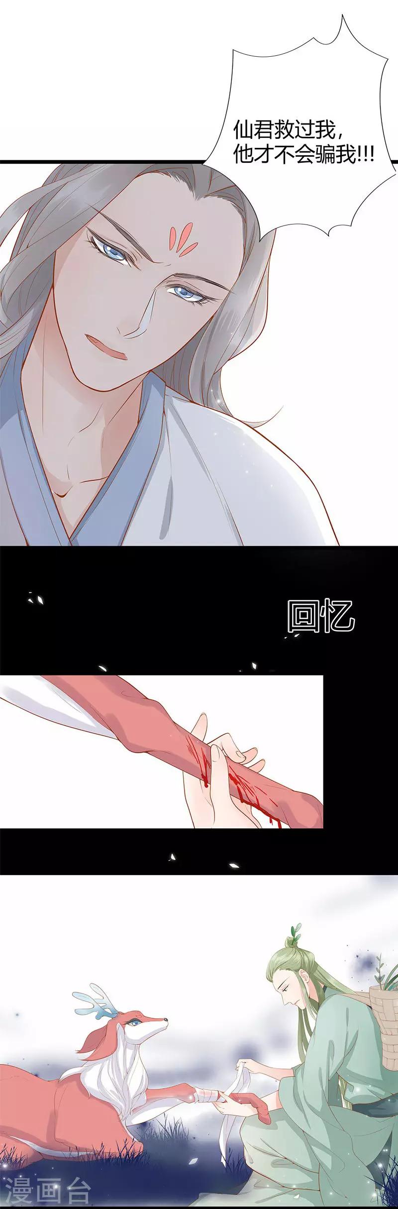 《这些神兽有点萌系列之山灵图腾》第8话 第4页