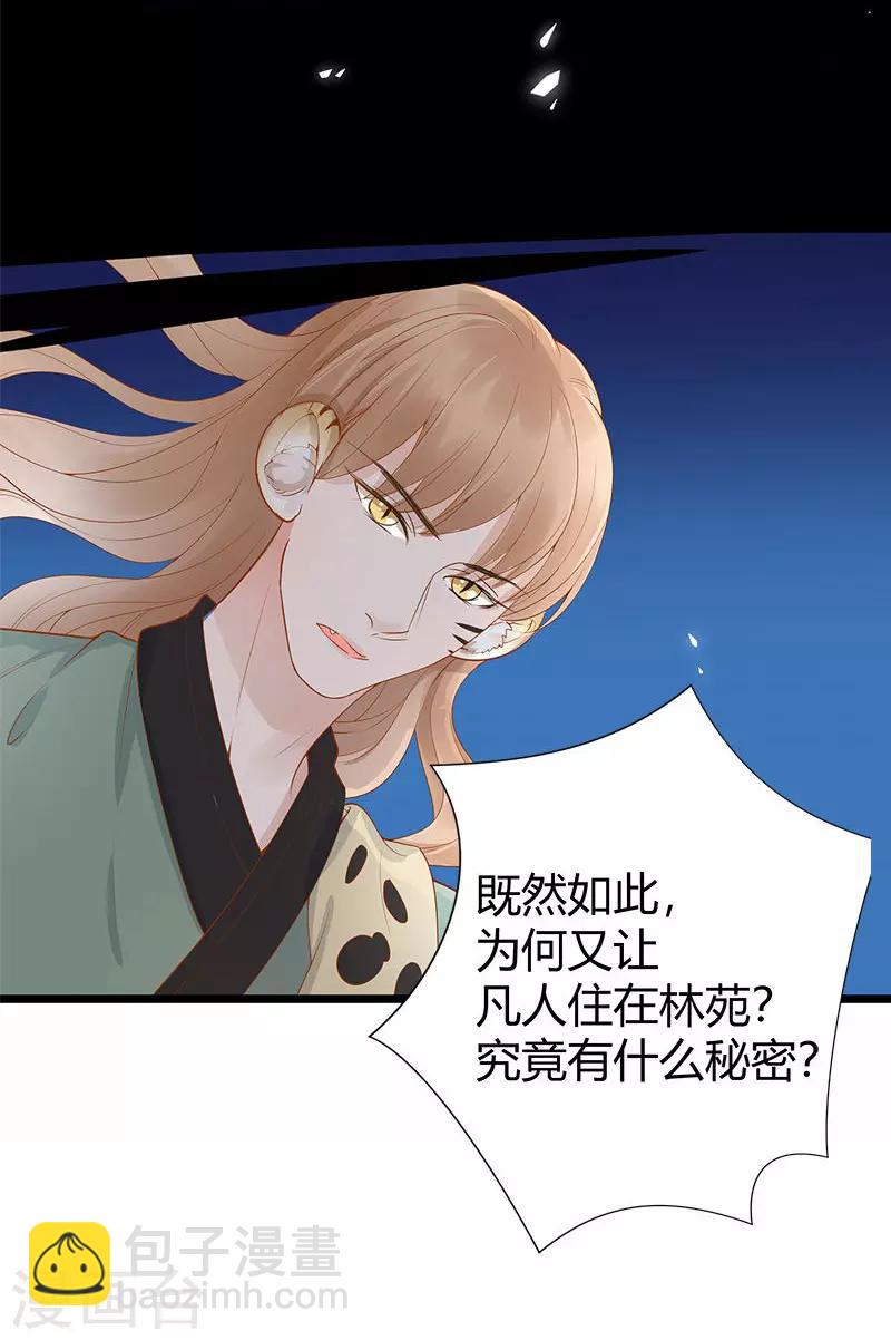 《这些神兽有点萌系列之山灵图腾》第8话 第5页