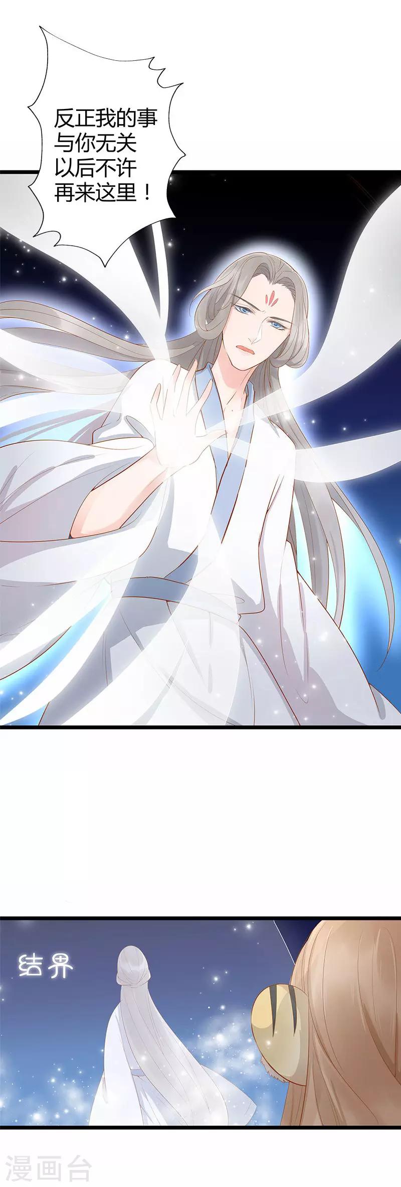 《这些神兽有点萌系列之山灵图腾》第8话 第6页
