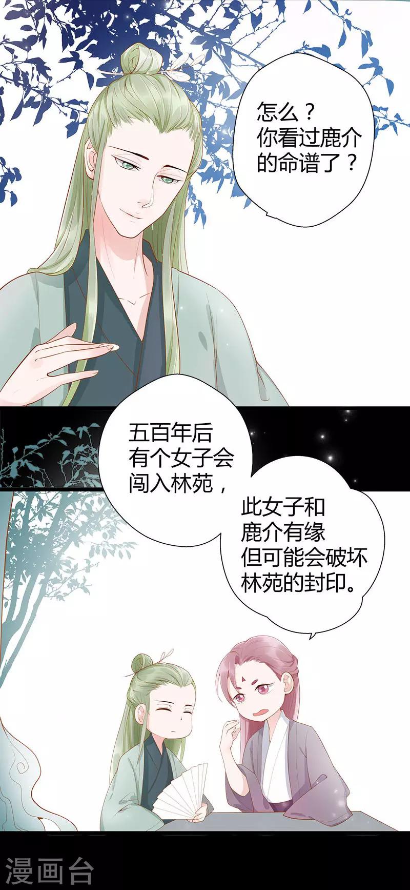 《这些神兽有点萌系列之山灵图腾》第8话 第9页
