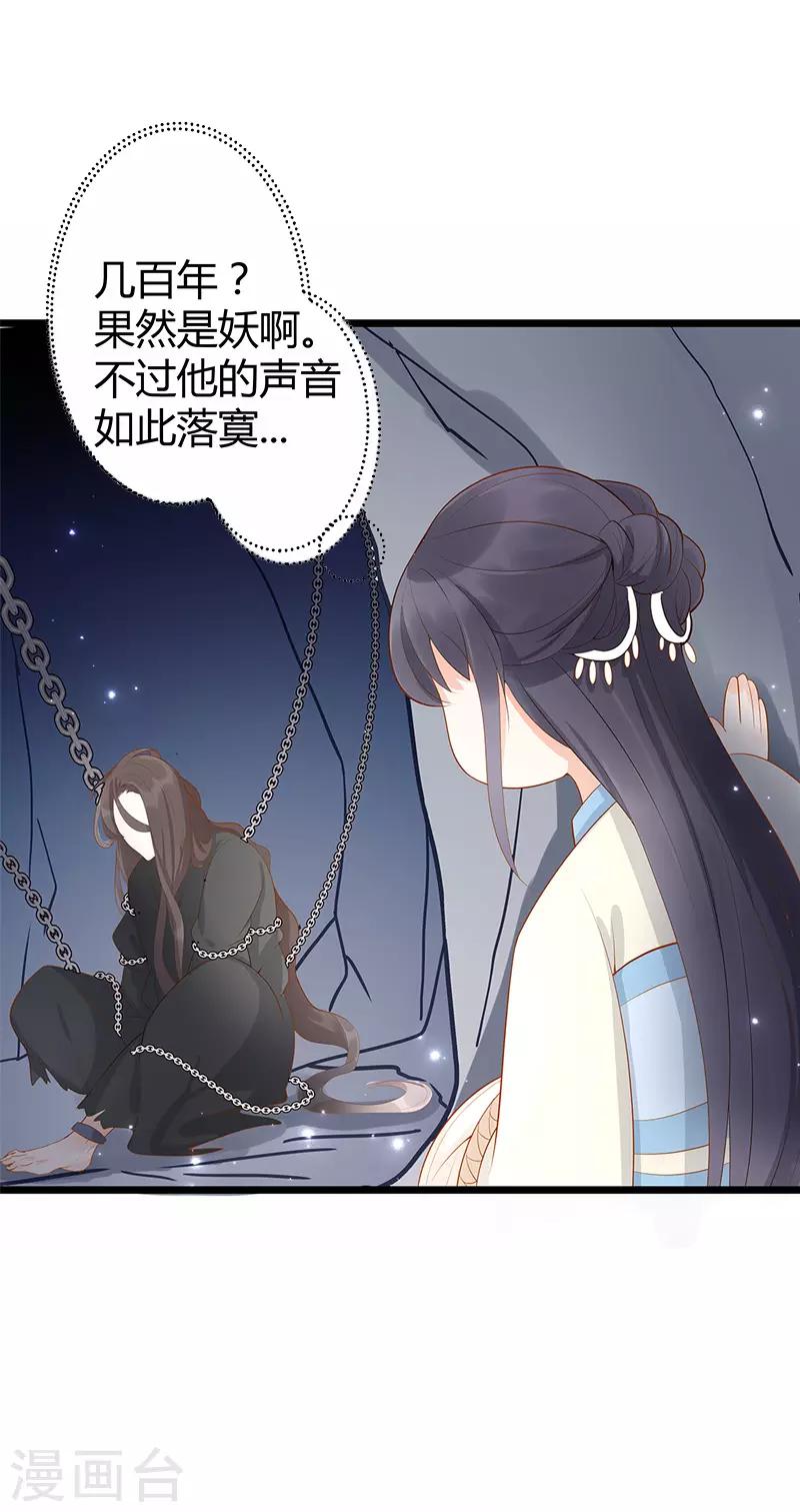 《这些神兽有点萌系列之山灵图腾》第9话 第12页
