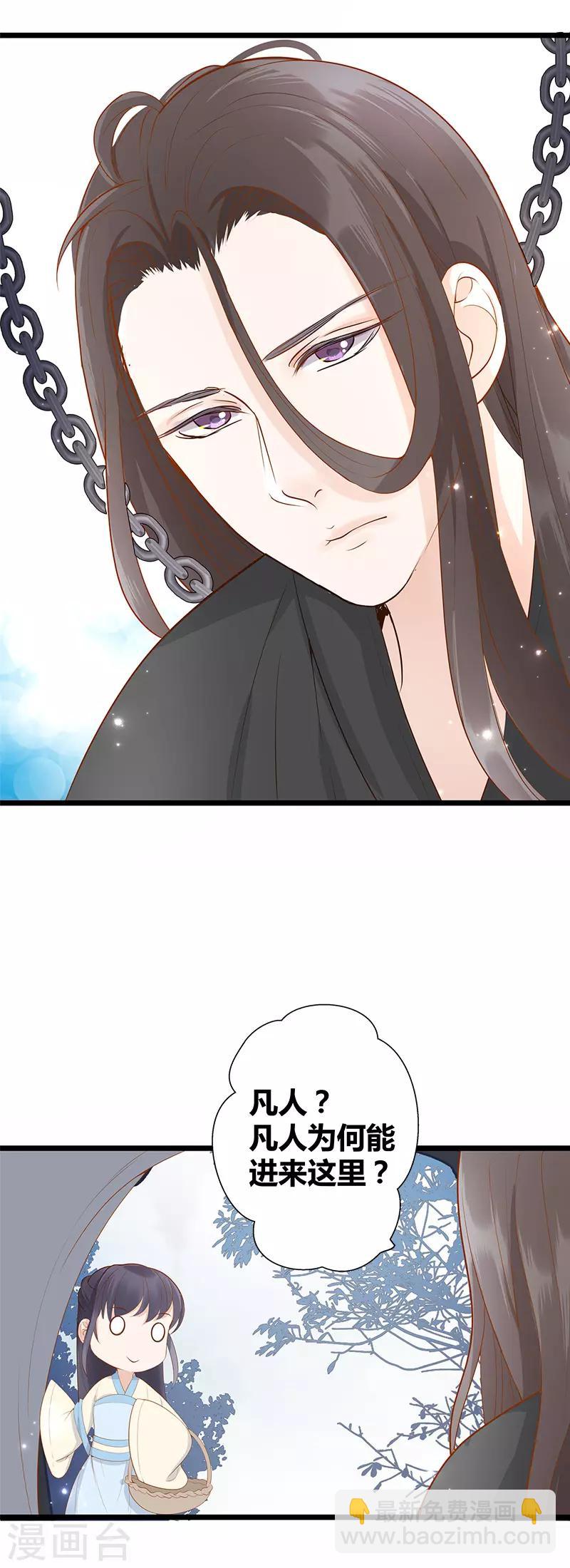 《这些神兽有点萌系列之山灵图腾》第9话 第13页