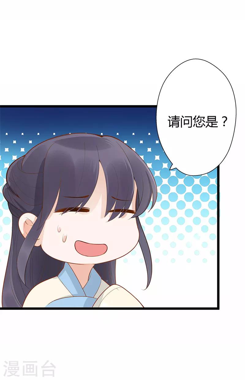 《这些神兽有点萌系列之山灵图腾》第9话 第14页