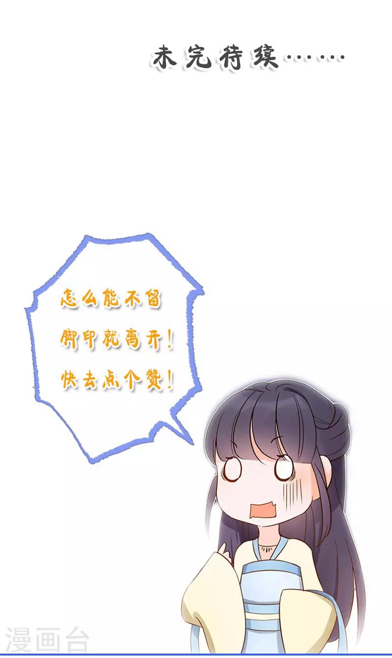 《这些神兽有点萌系列之山灵图腾》第9话 第18页