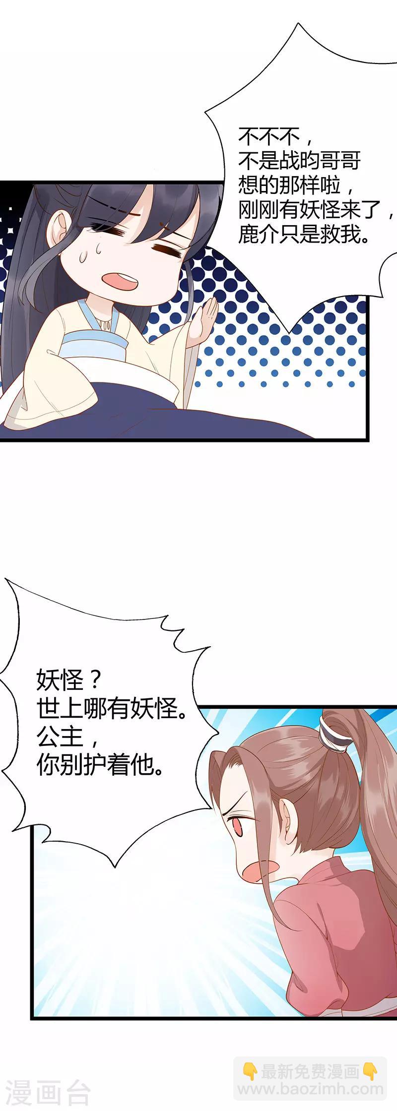 《这些神兽有点萌系列之山灵图腾》第9话 第2页