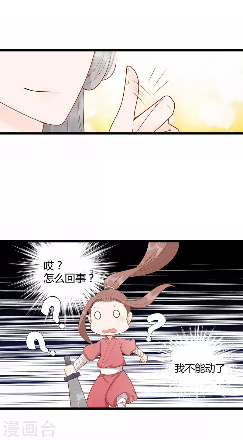 《这些神兽有点萌系列之山灵图腾》第9话 第5页