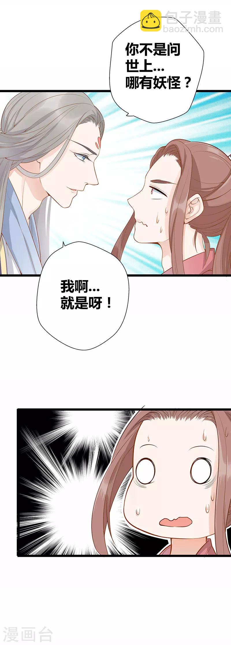 《这些神兽有点萌系列之山灵图腾》第9话 第6页