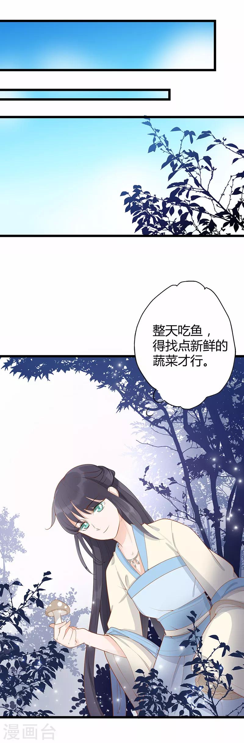 《这些神兽有点萌系列之山灵图腾》第9话 第7页
