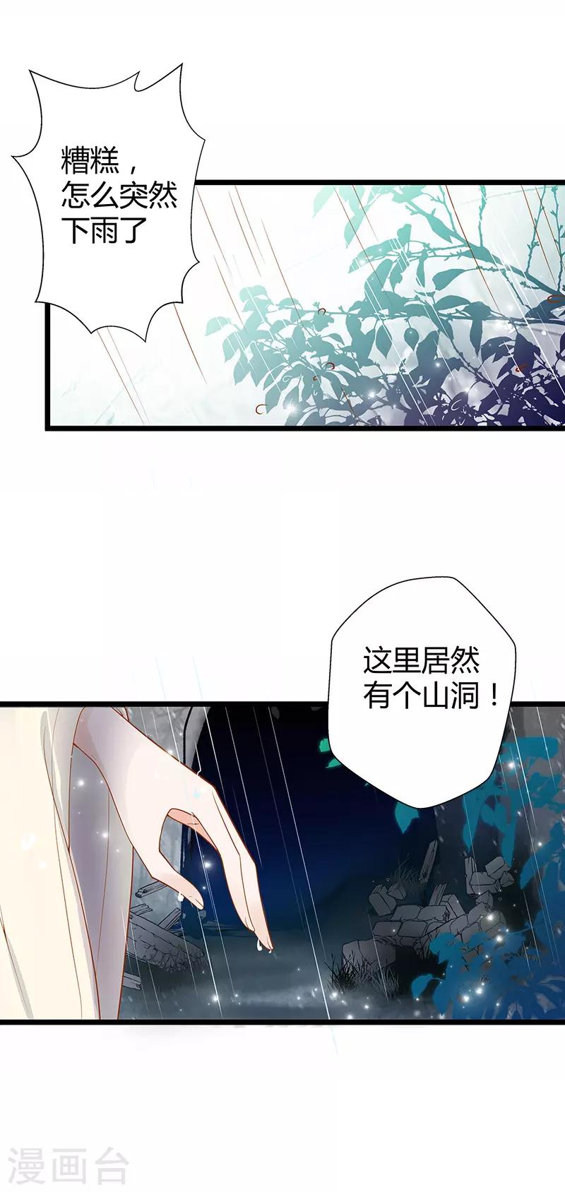 《这些神兽有点萌系列之山灵图腾》第9话 第8页