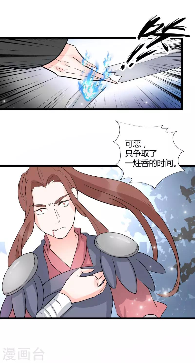 《这些神兽有点萌系列之山灵图腾》第12话 第11页