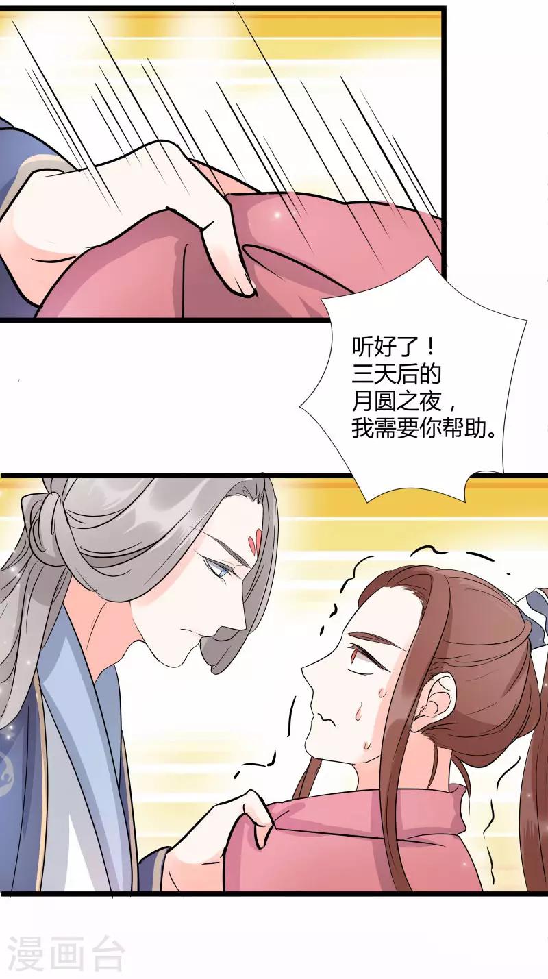 《这些神兽有点萌系列之山灵图腾》第12话 第3页