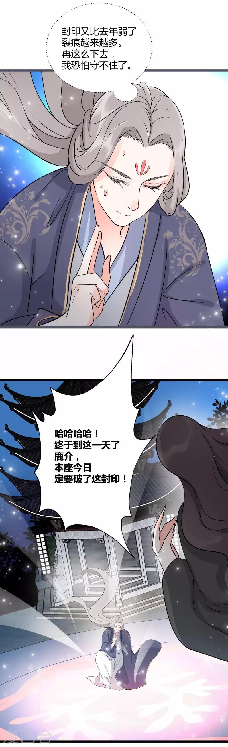 《这些神兽有点萌系列之山灵图腾》第12话 第8页