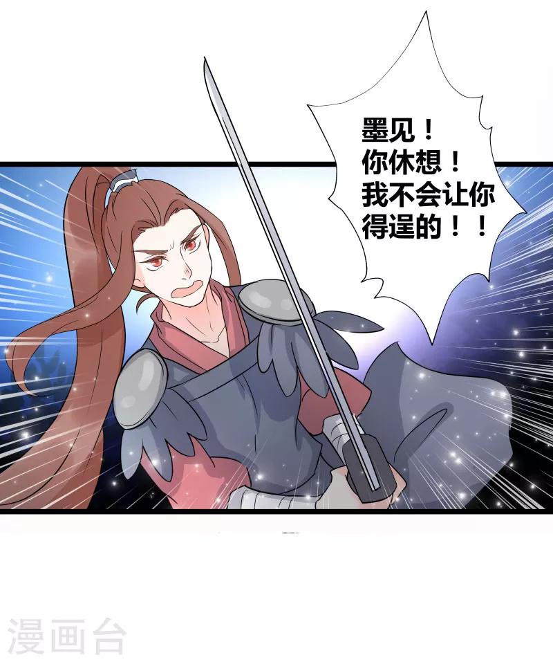 《这些神兽有点萌系列之山灵图腾》第12话 第9页