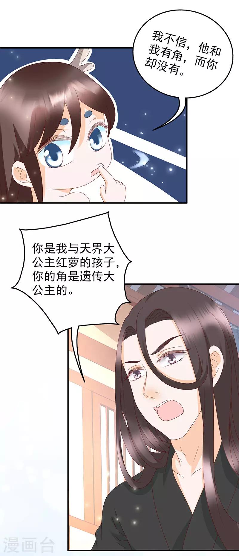《这些神兽有点萌系列之山灵图腾》第14话 第10页