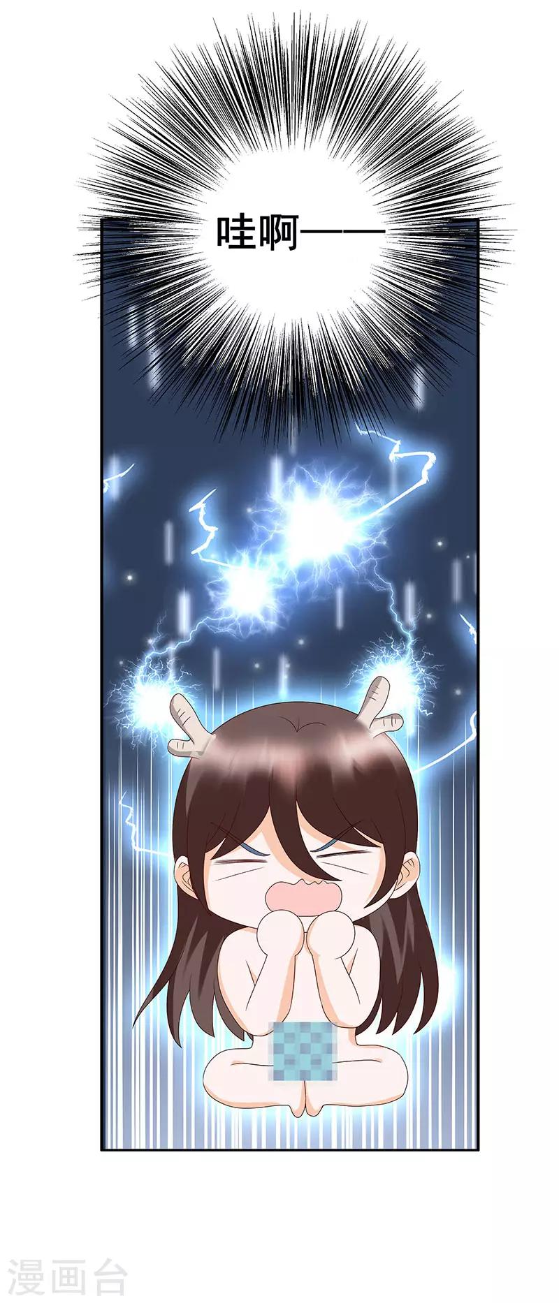 《这些神兽有点萌系列之山灵图腾》第14话 第15页