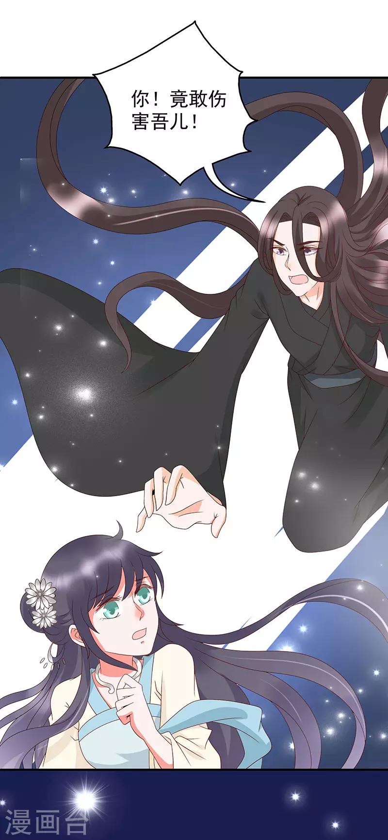 《这些神兽有点萌系列之山灵图腾》第14话 第2页