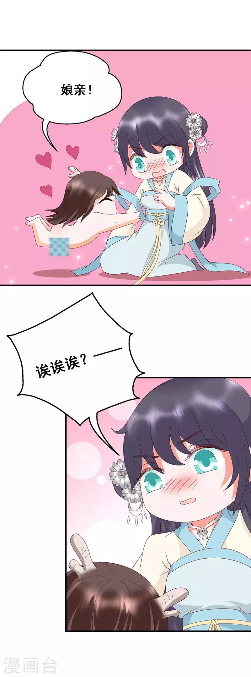 《这些神兽有点萌系列之山灵图腾》第14话 第6页