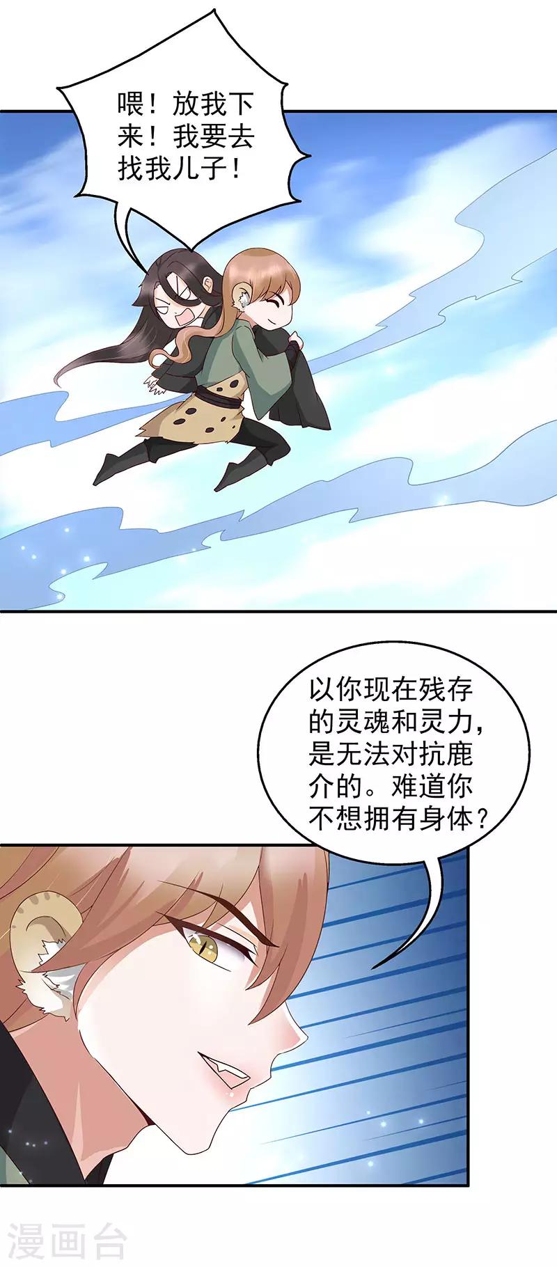 《这些神兽有点萌系列之山灵图腾》第15话 第12页
