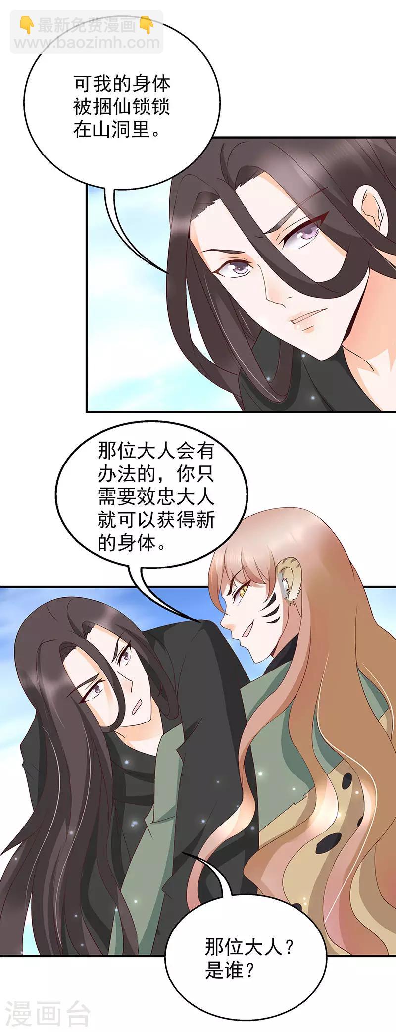 《这些神兽有点萌系列之山灵图腾》第15话 第13页