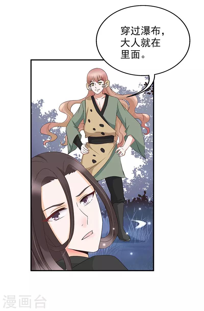《这些神兽有点萌系列之山灵图腾》第15话 第15页