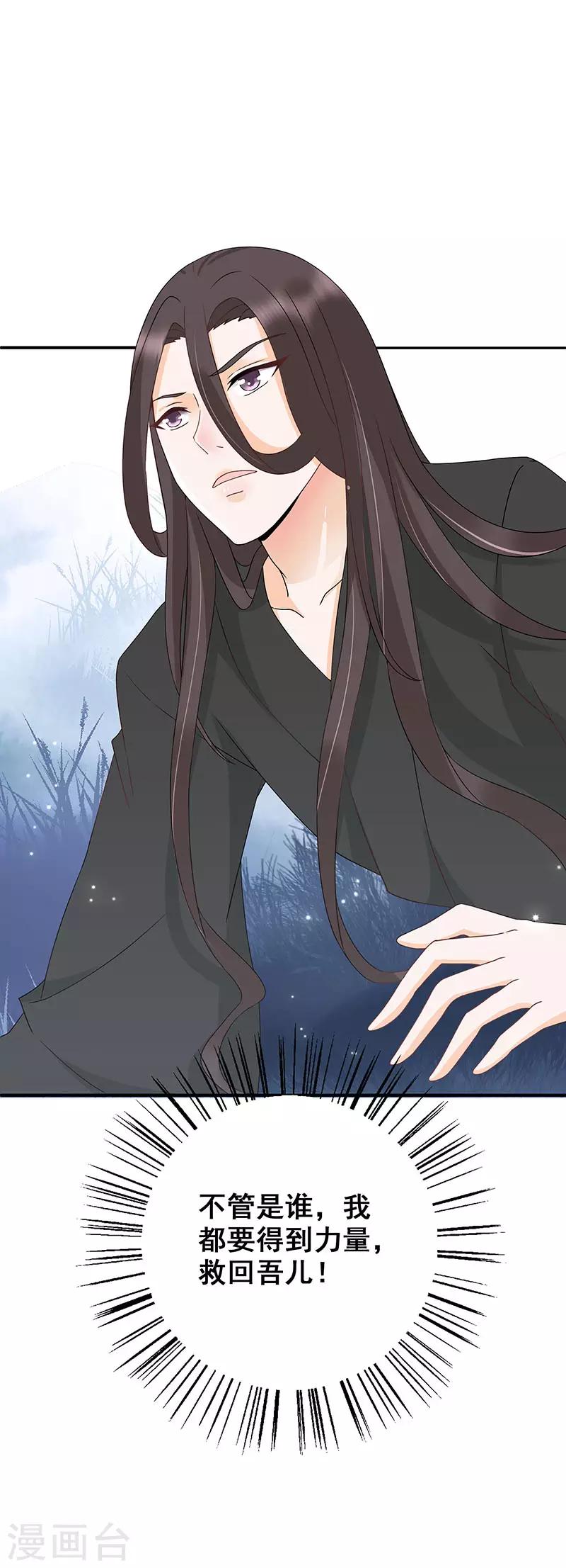 《这些神兽有点萌系列之山灵图腾》第15话 第16页