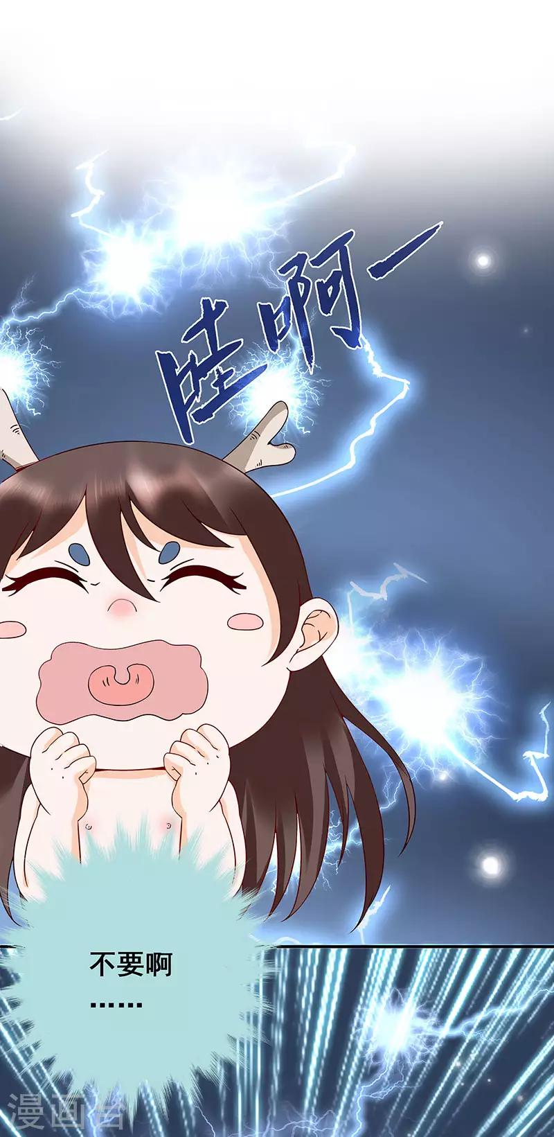 《这些神兽有点萌系列之山灵图腾》第15话 第2页
