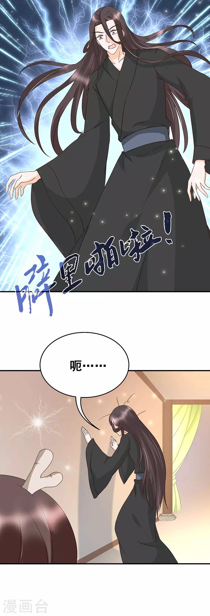 《这些神兽有点萌系列之山灵图腾》第15话 第3页