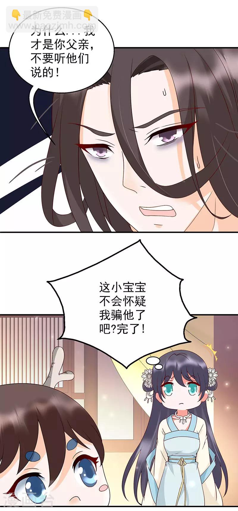 《这些神兽有点萌系列之山灵图腾》第15话 第4页