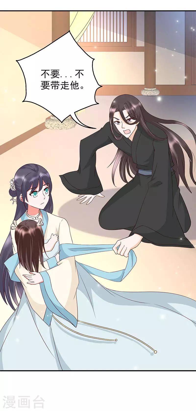 《这些神兽有点萌系列之山灵图腾》第15话 第6页