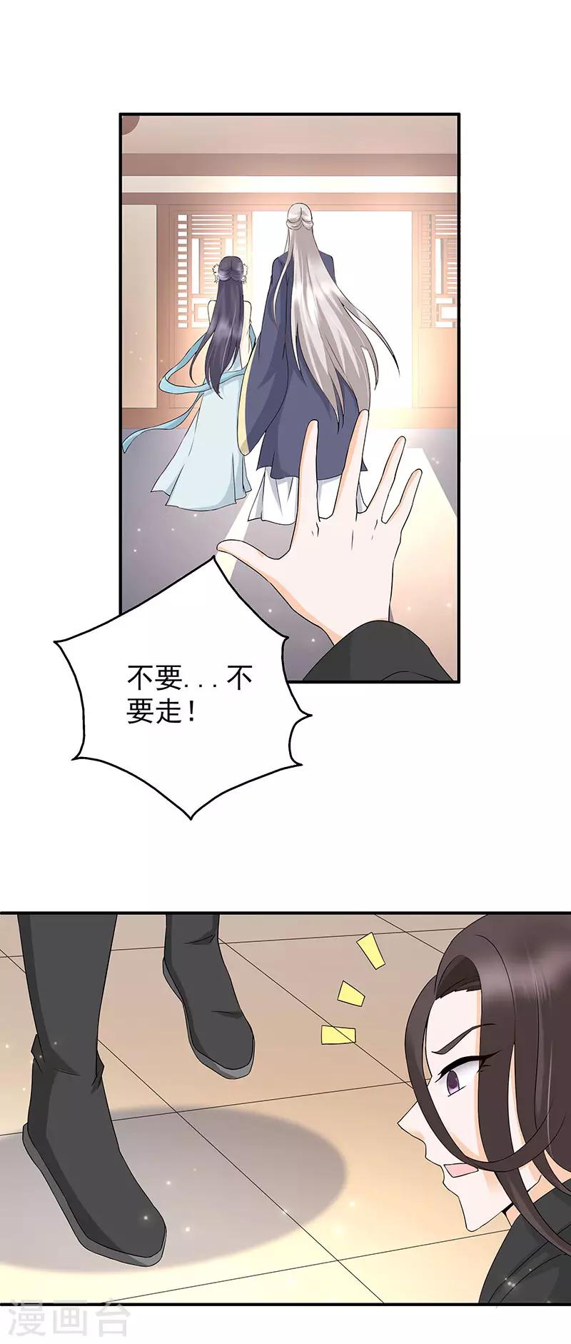 《这些神兽有点萌系列之山灵图腾》第15话 第8页
