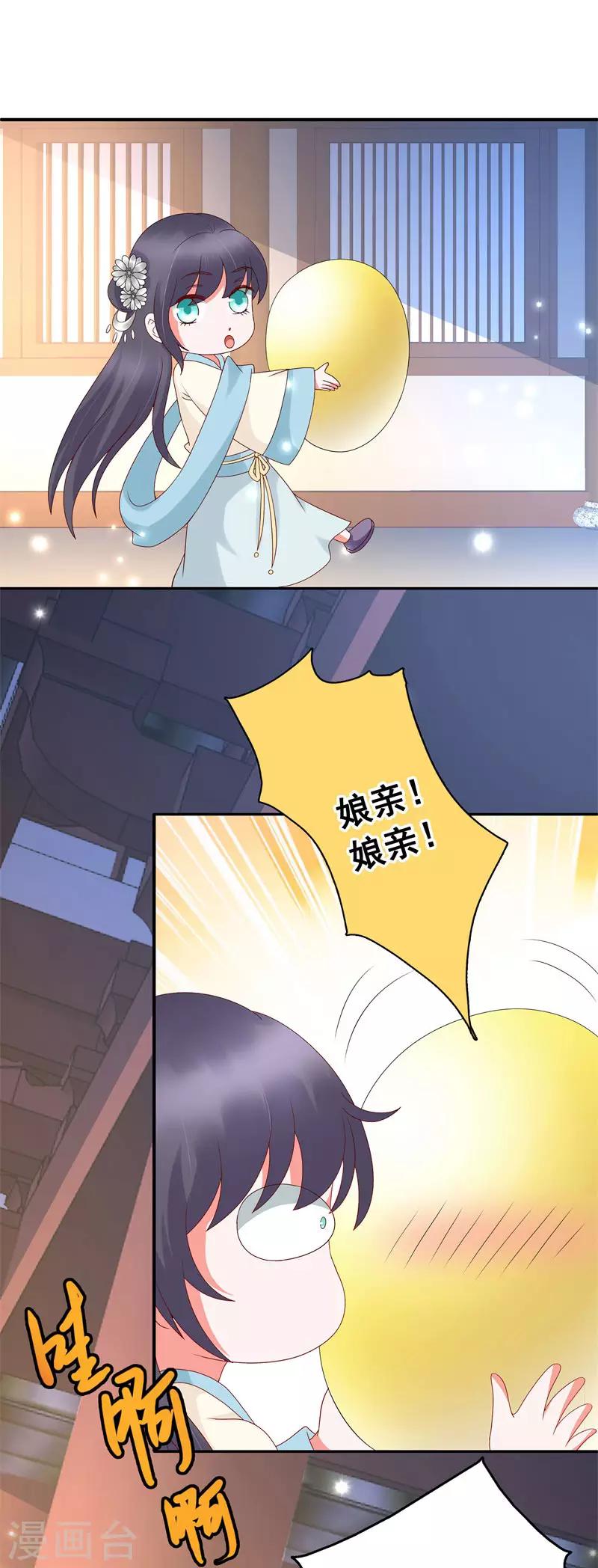 《这些神兽有点萌系列之山灵图腾》第13话 第12页