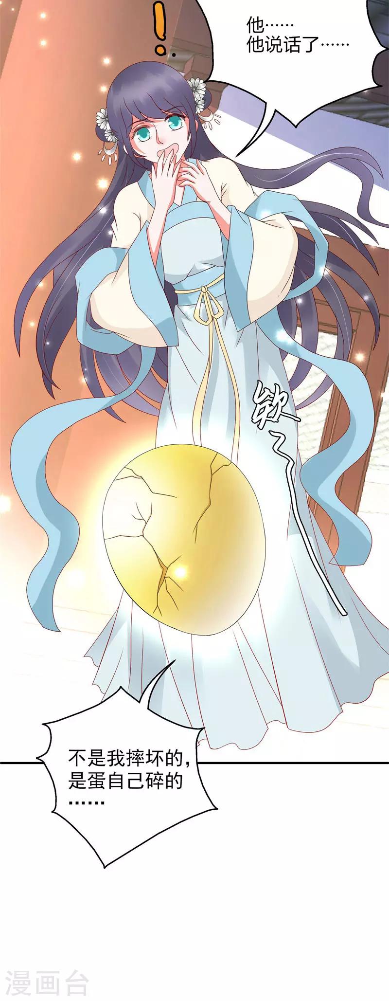 《这些神兽有点萌系列之山灵图腾》第13话 第13页