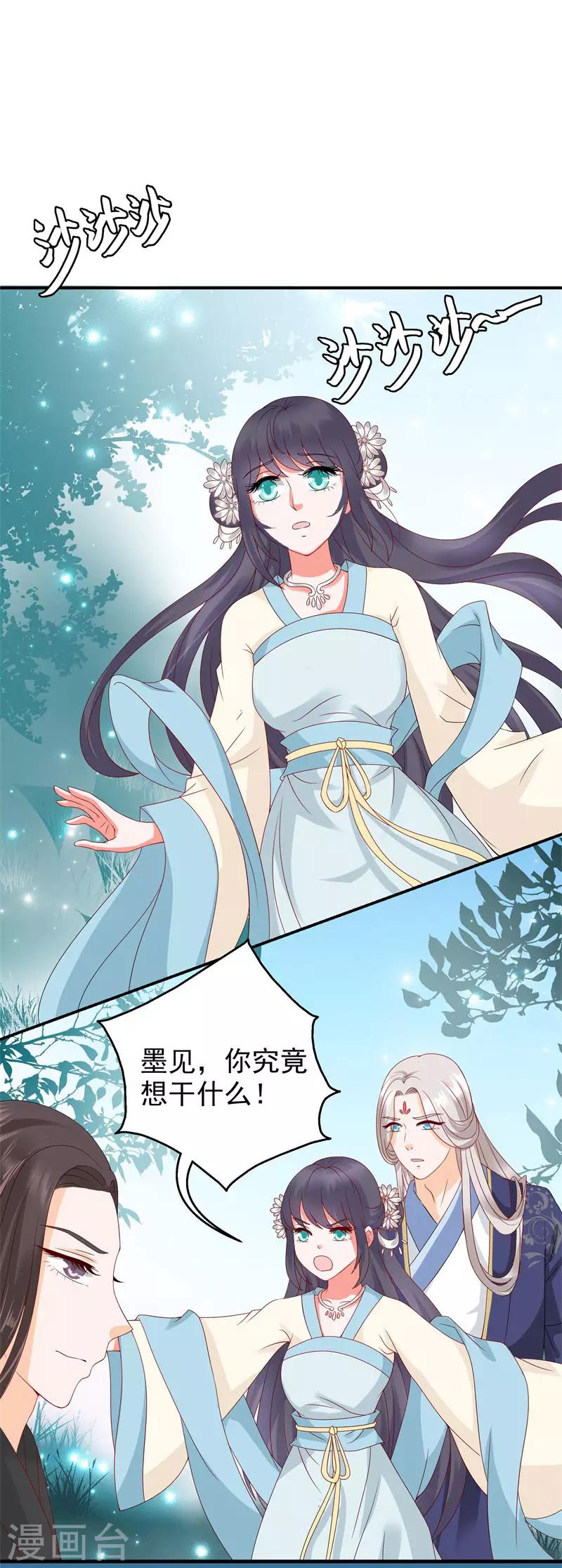 《这些神兽有点萌系列之山灵图腾》第13话 第2页