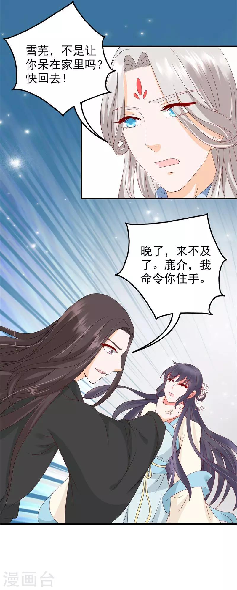《这些神兽有点萌系列之山灵图腾》第13话 第3页