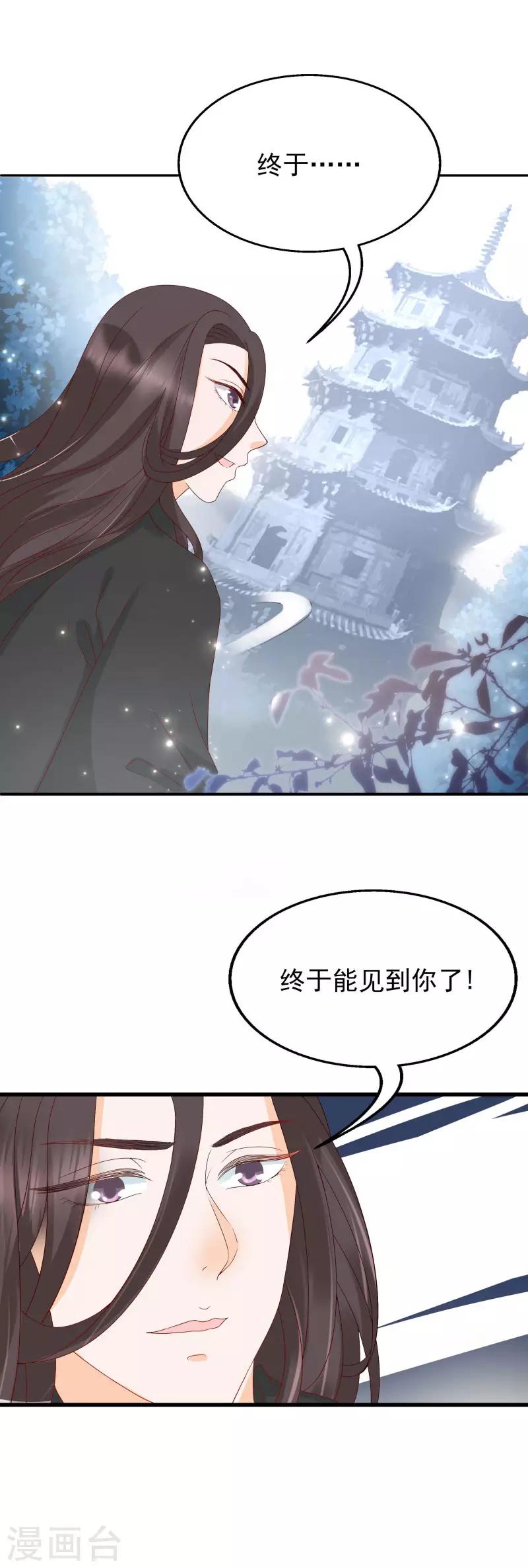 《这些神兽有点萌系列之山灵图腾》第13话 第5页