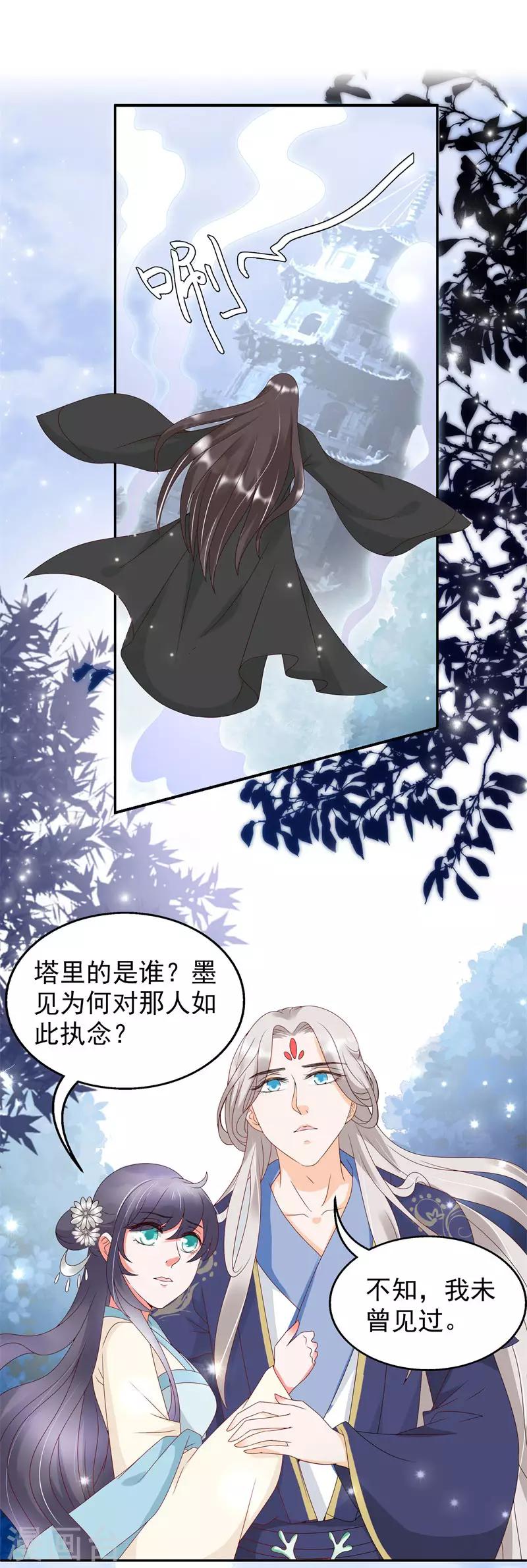 《这些神兽有点萌系列之山灵图腾》第13话 第6页