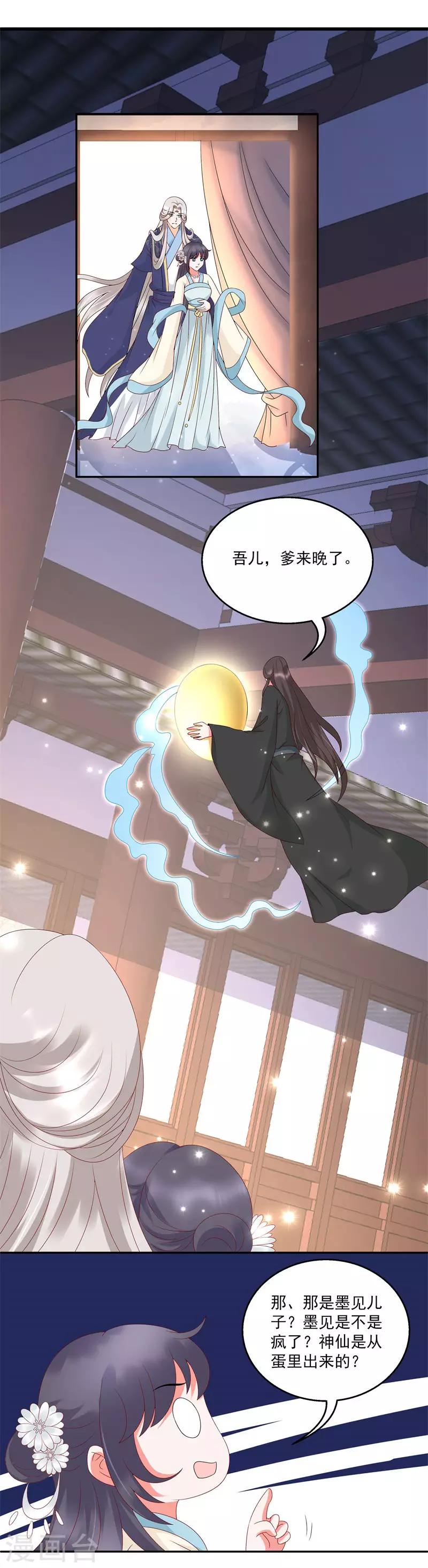 《这些神兽有点萌系列之山灵图腾》第13话 第8页