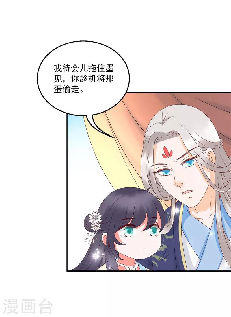 《这些神兽有点萌系列之山灵图腾》第13话 第9页