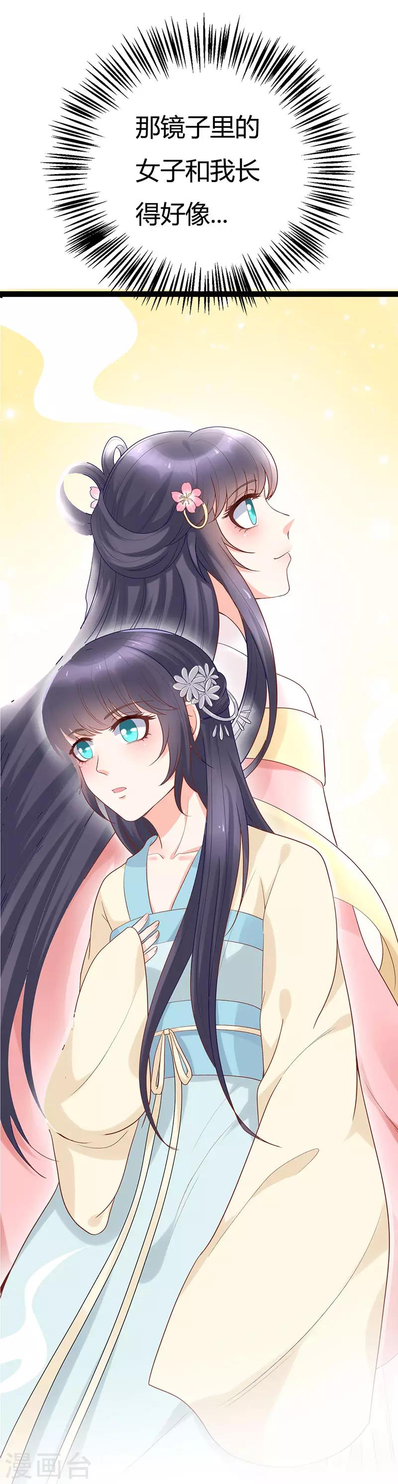 《这些神兽有点萌系列之山灵图腾》第18话 第10页