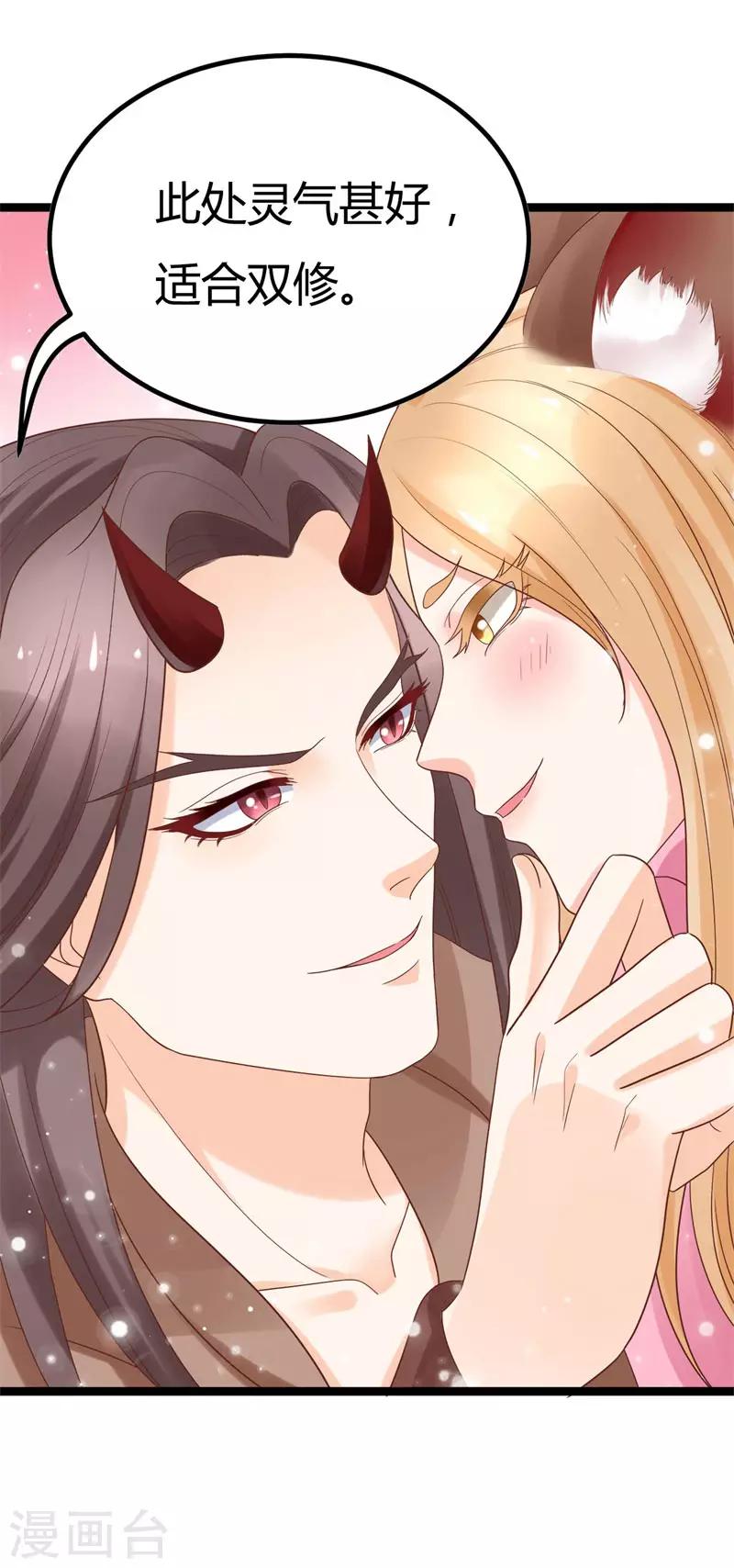 《这些神兽有点萌系列之山灵图腾》第18话 第14页