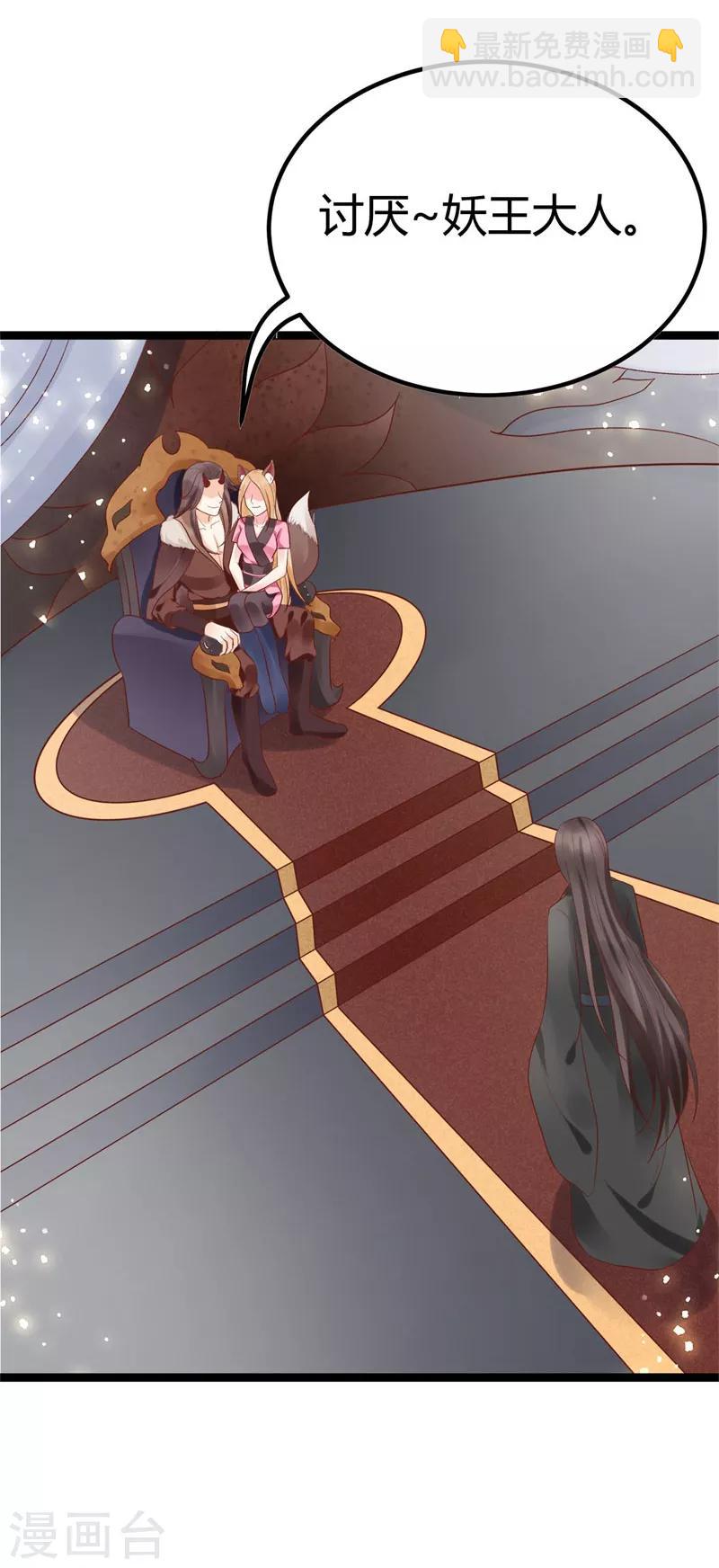 《这些神兽有点萌系列之山灵图腾》第18话 第15页