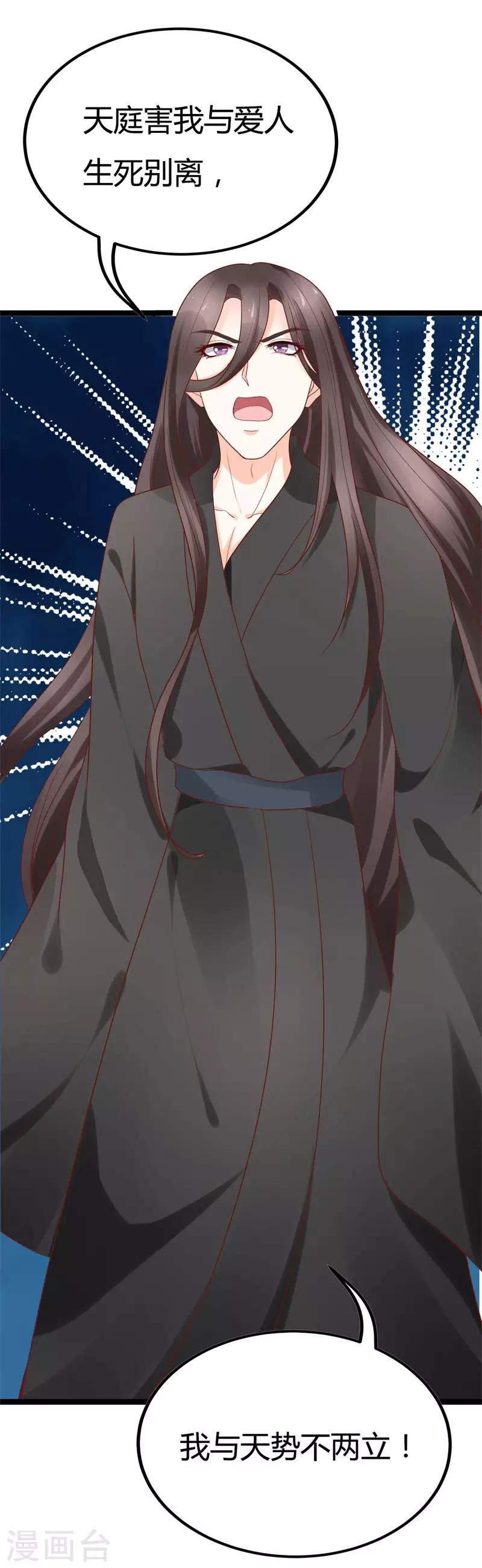 《这些神兽有点萌系列之山灵图腾》第18话 第16页
