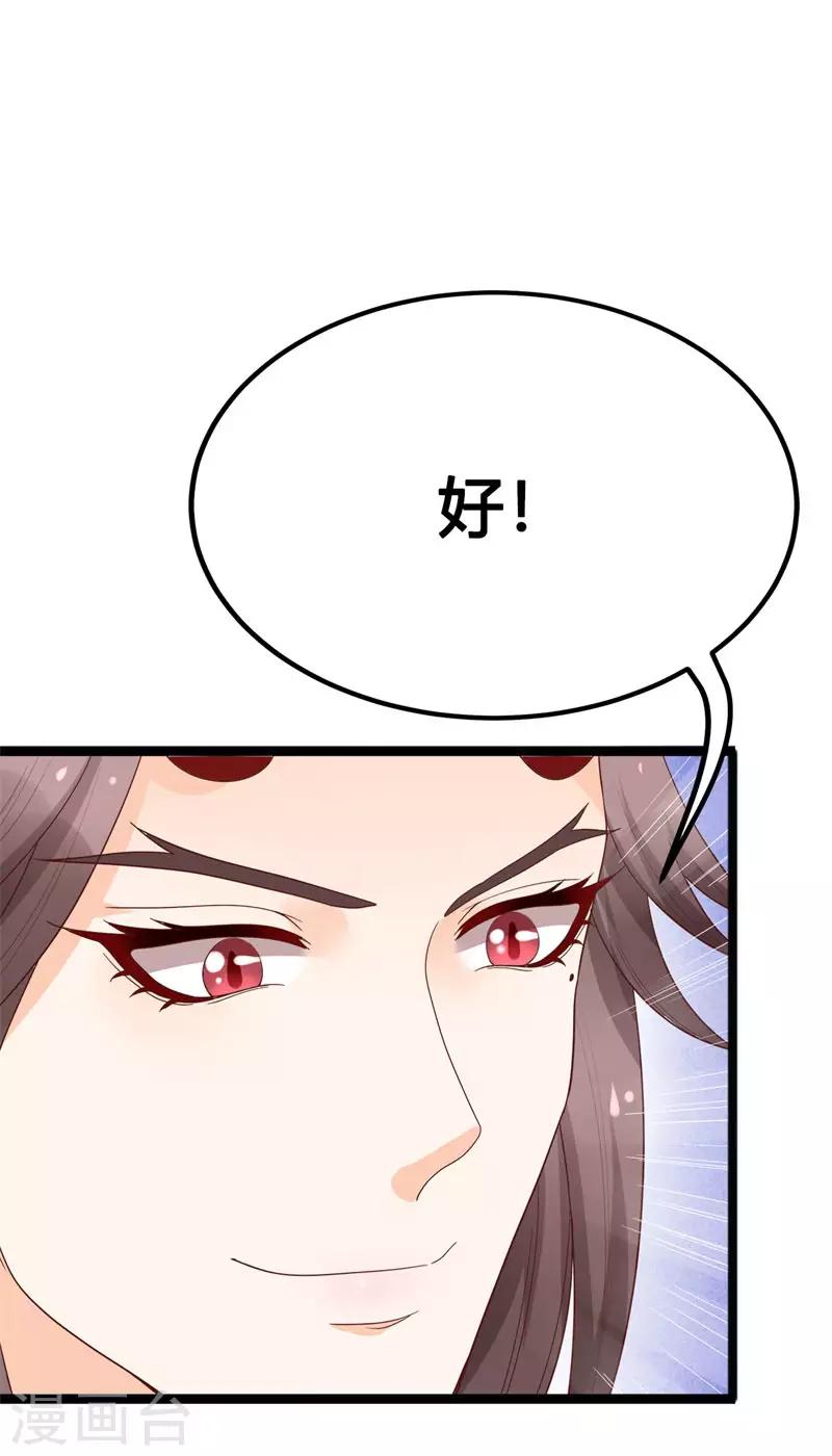 《这些神兽有点萌系列之山灵图腾》第18话 第17页